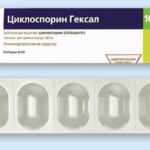 Циклоспорин